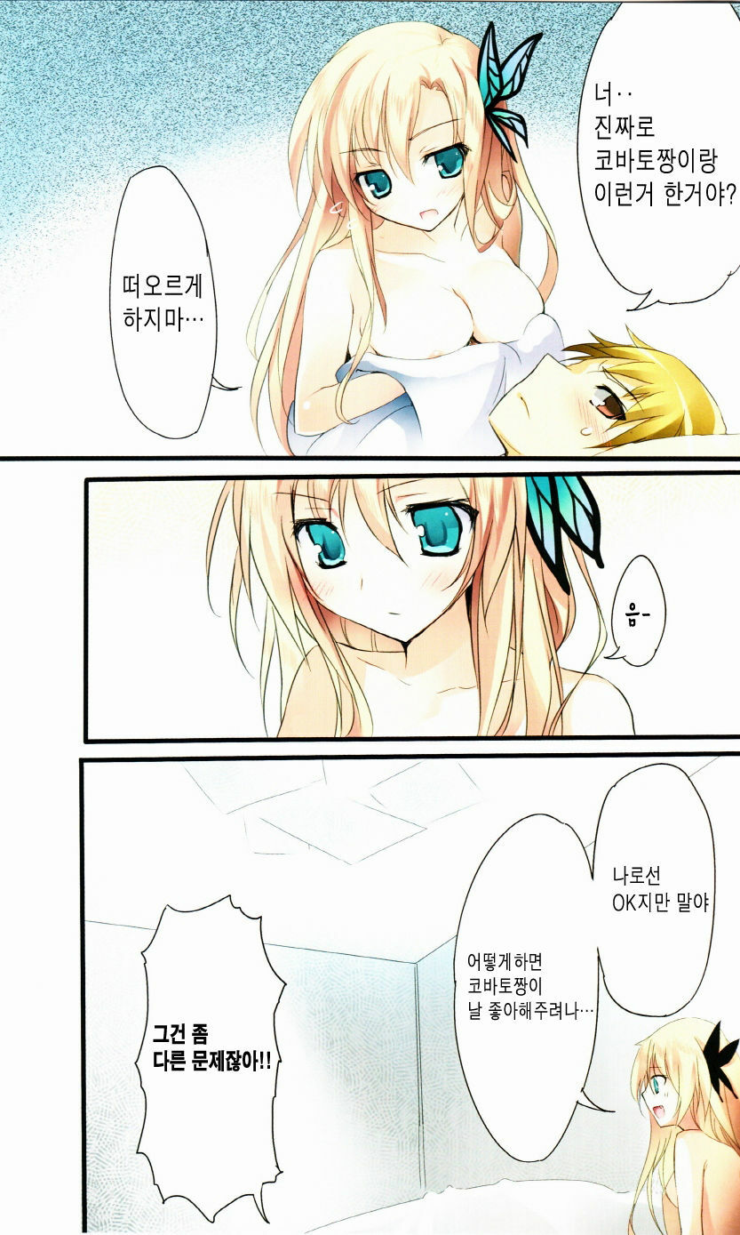 (C80) [KAROMIX (karory)] Karorfulmix EX5 (Boku wa Tomodachi ga Sukunai) [Korean] page 23 full