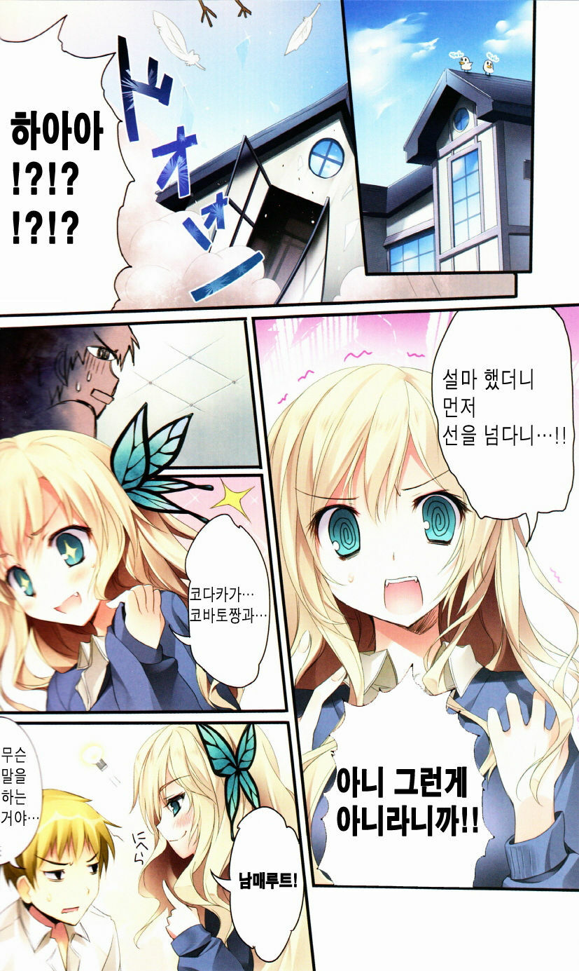 (C80) [KAROMIX (karory)] Karorfulmix EX5 (Boku wa Tomodachi ga Sukunai) [Korean] page 4 full