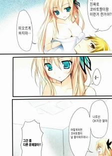 (C80) [KAROMIX (karory)] Karorfulmix EX5 (Boku wa Tomodachi ga Sukunai) [Korean] - page 23