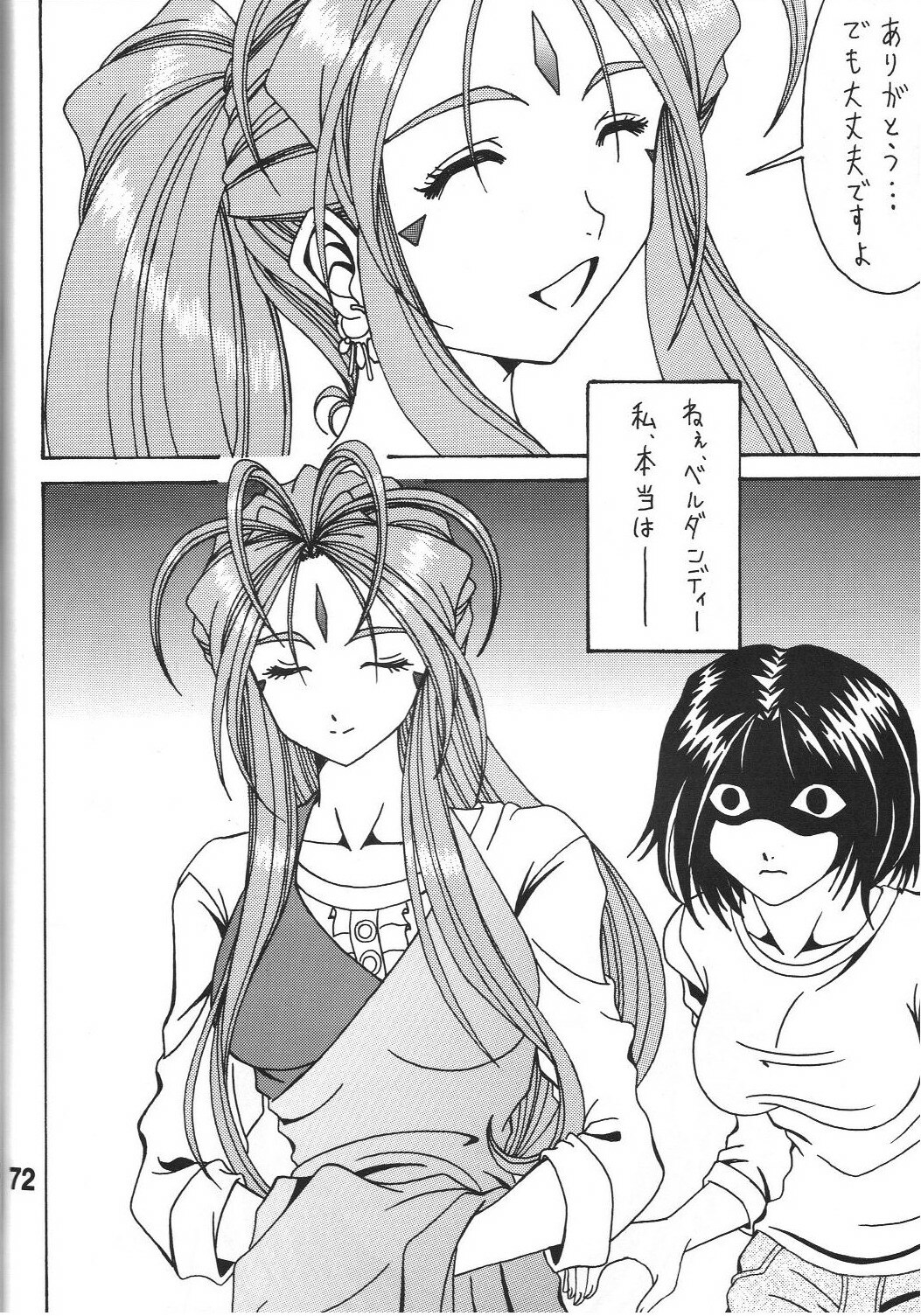 (C78) [RPG COMPANY 2 (Souma-Monooki 2tsu-Rousoku)] Kokuin 3 -Megumi Hen- (Ah! My Goddess) page 71 full