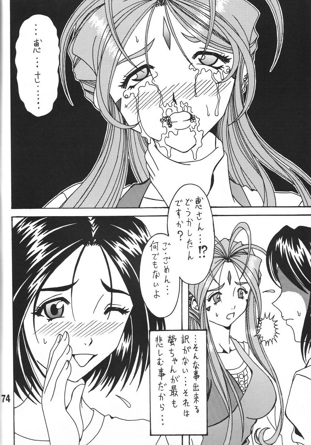 (C78) [RPG COMPANY 2 (Souma-Monooki 2tsu-Rousoku)] Kokuin 3 -Megumi Hen- (Ah! My Goddess) page 73 full