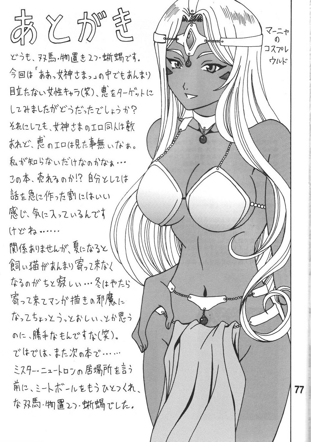 (C78) [RPG COMPANY 2 (Souma-Monooki 2tsu-Rousoku)] Kokuin 3 -Megumi Hen- (Ah! My Goddess) page 76 full