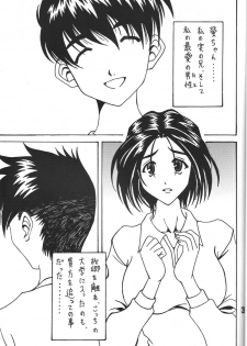 (C78) [RPG COMPANY 2 (Souma-Monooki 2tsu-Rousoku)] Kokuin 3 -Megumi Hen- (Ah! My Goddess) - page 2