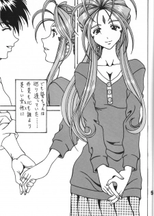 (C78) [RPG COMPANY 2 (Souma-Monooki 2tsu-Rousoku)] Kokuin 3 -Megumi Hen- (Ah! My Goddess) - page 4