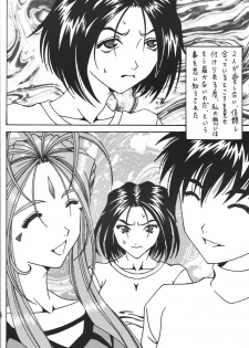 (C78) [RPG COMPANY 2 (Souma-Monooki 2tsu-Rousoku)] Kokuin 3 -Megumi Hen- (Ah! My Goddess) - page 5