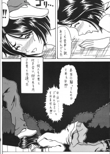 (C78) [RPG COMPANY 2 (Souma-Monooki 2tsu-Rousoku)] Kokuin 3 -Megumi Hen- (Ah! My Goddess) - page 9