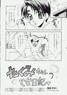 (C57) [DARK WATER (Mikuni Saho, Tatsuse Yumino)] Panda no Namida (Initial D) - page 10