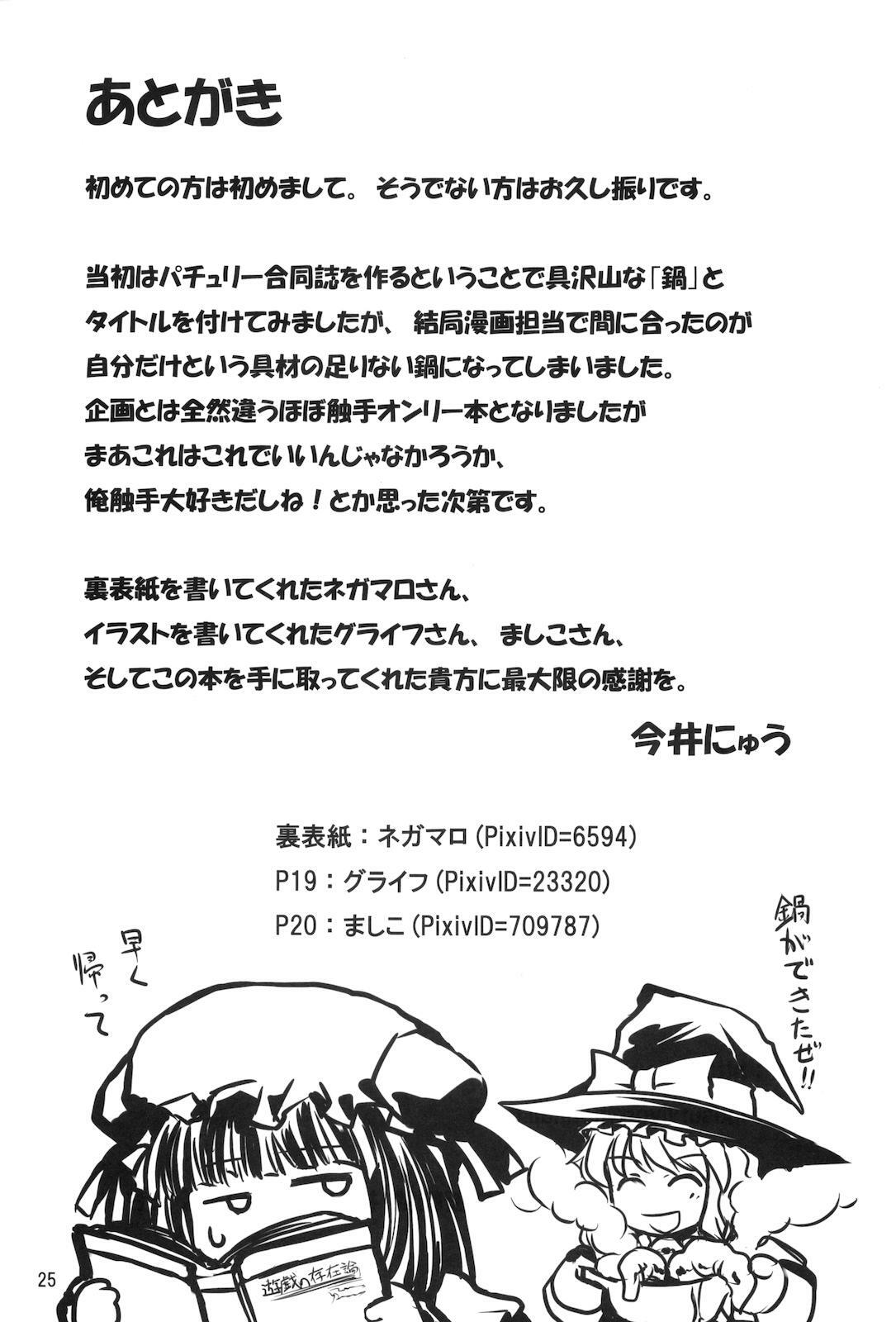 [Inu Survivor (Ima New)] Mukyuu Nabe (Touhou Project) page 24 full