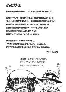 [Inu Survivor (Ima New)] Mukyuu Nabe (Touhou Project) - page 24
