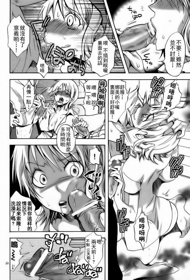 (SC48) [Kurione-sha (YU-RI)] EROTIC WORLD (One Piece) [Chinese] [渣渣汉化组] page 19 full