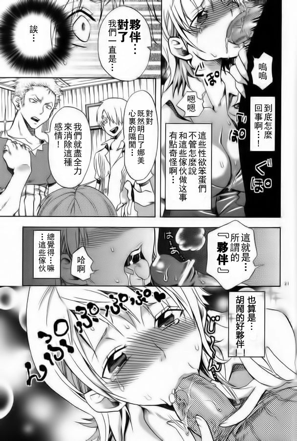 (SC48) [Kurione-sha (YU-RI)] EROTIC WORLD (One Piece) [Chinese] [渣渣汉化组] page 20 full