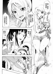 (SC48) [Kurione-sha (YU-RI)] EROTIC WORLD (One Piece) [Chinese] [渣渣汉化组] - page 5