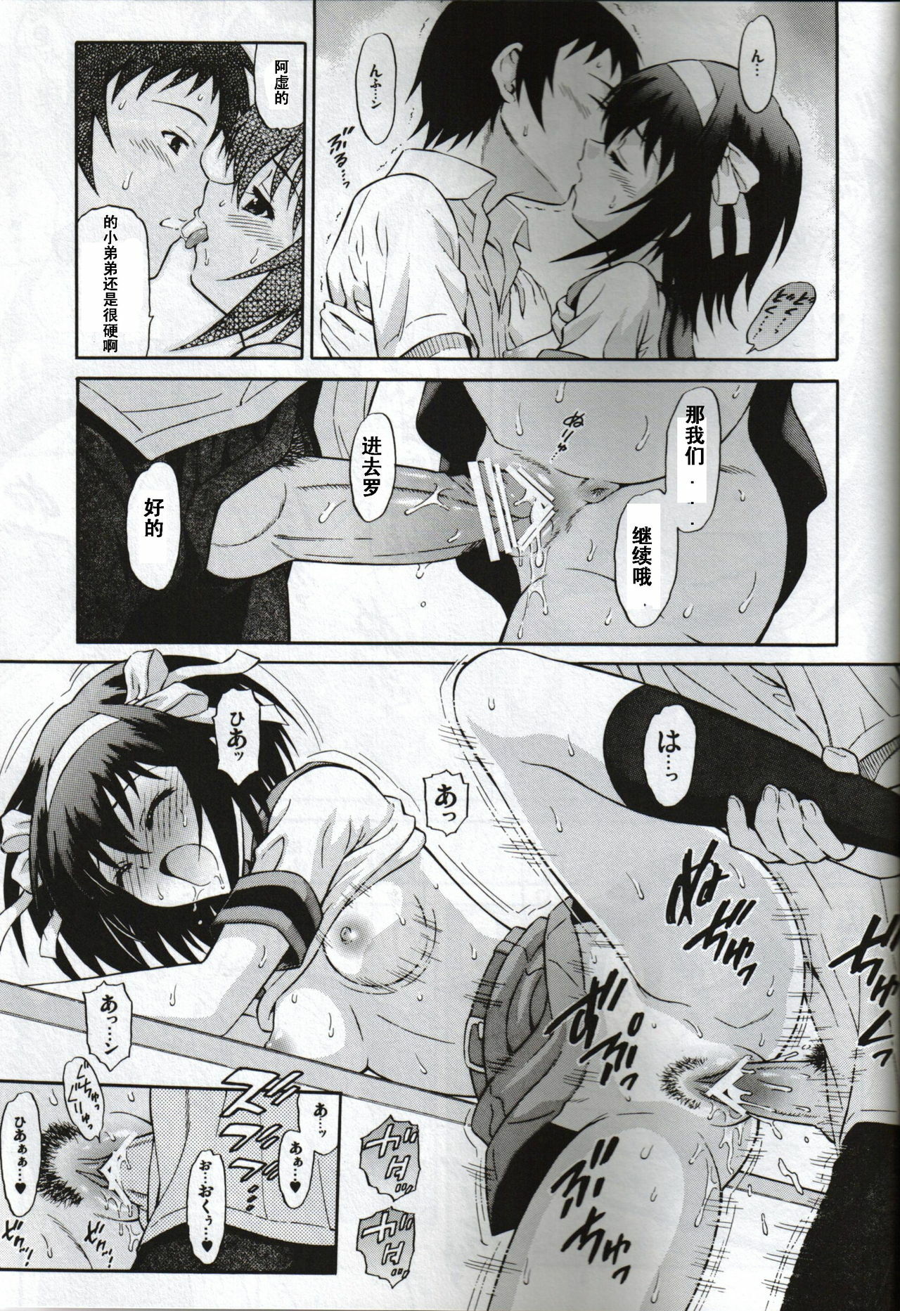 (C75) [GUST (Harukaze Soyogu)] Suzumiya Haruhi no Hatsunetsu (The Melancholy of Haruhi Suzumiya) [Chinese] page 12 full