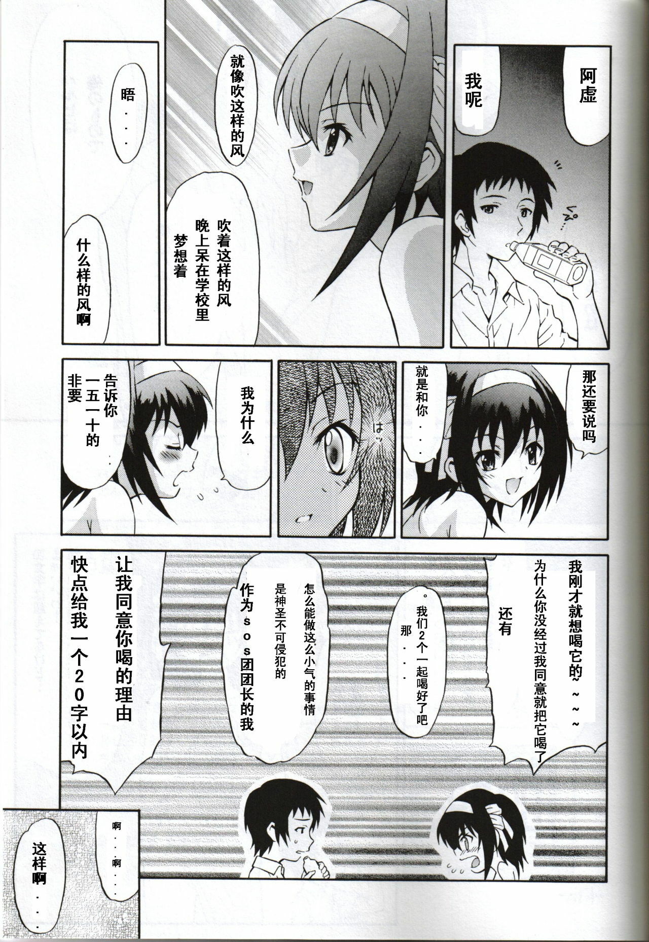 (C75) [GUST (Harukaze Soyogu)] Suzumiya Haruhi no Hatsunetsu (The Melancholy of Haruhi Suzumiya) [Chinese] page 18 full
