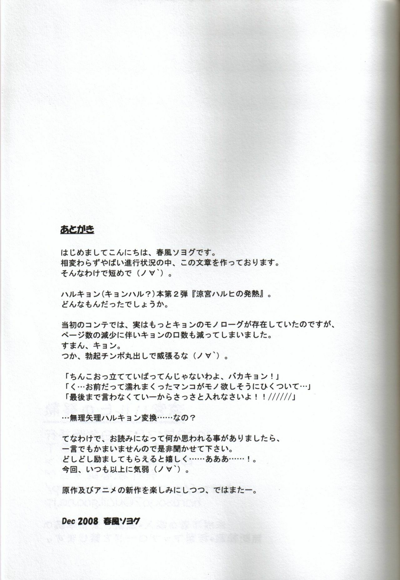 (C75) [GUST (Harukaze Soyogu)] Suzumiya Haruhi no Hatsunetsu (The Melancholy of Haruhi Suzumiya) [Chinese] page 20 full