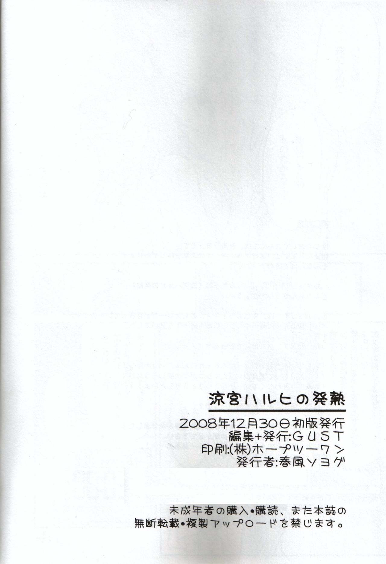 (C75) [GUST (Harukaze Soyogu)] Suzumiya Haruhi no Hatsunetsu (The Melancholy of Haruhi Suzumiya) [Chinese] page 21 full