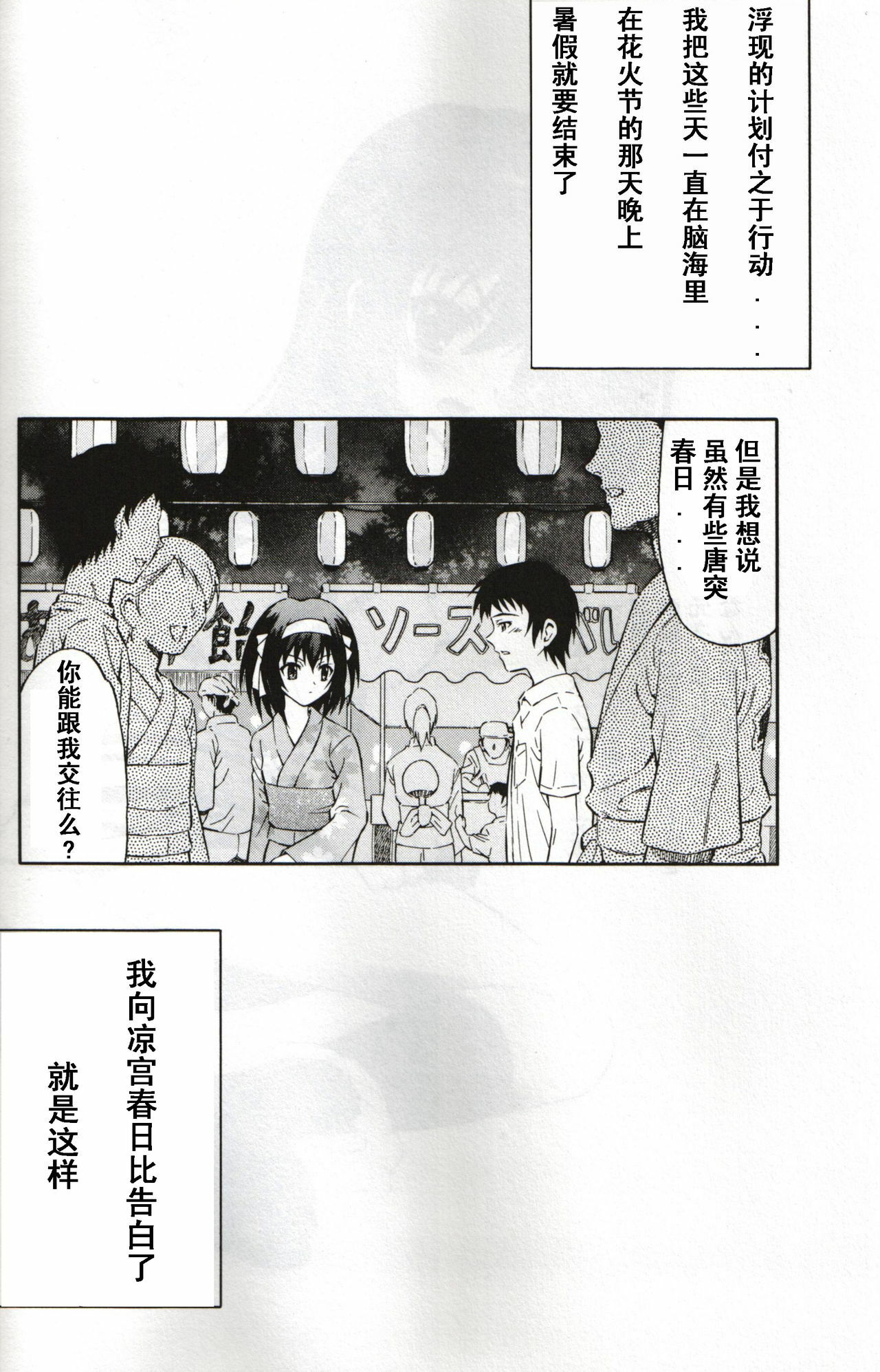 (C75) [GUST (Harukaze Soyogu)] Suzumiya Haruhi no Hatsunetsu (The Melancholy of Haruhi Suzumiya) [Chinese] page 3 full