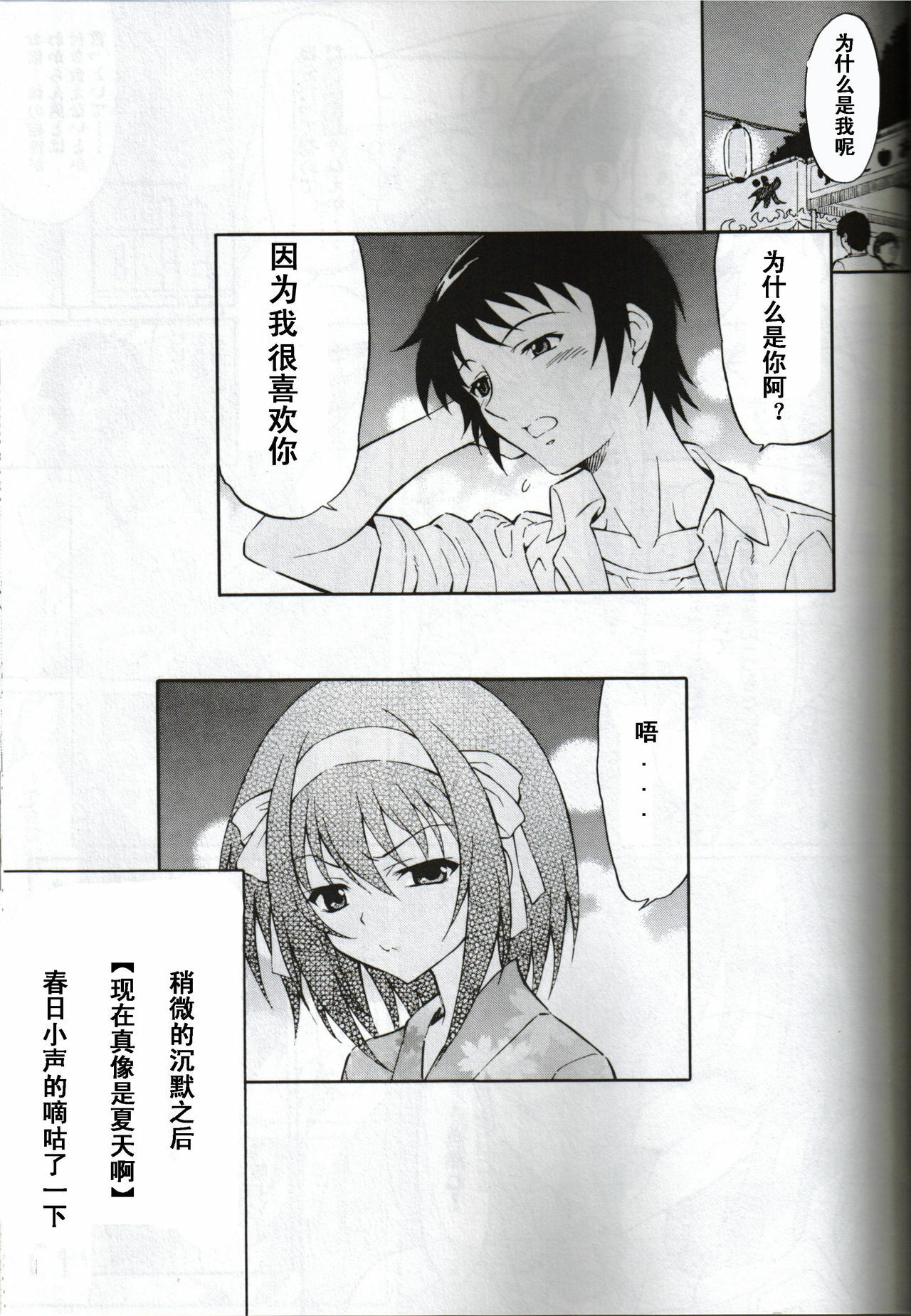 (C75) [GUST (Harukaze Soyogu)] Suzumiya Haruhi no Hatsunetsu (The Melancholy of Haruhi Suzumiya) [Chinese] page 4 full