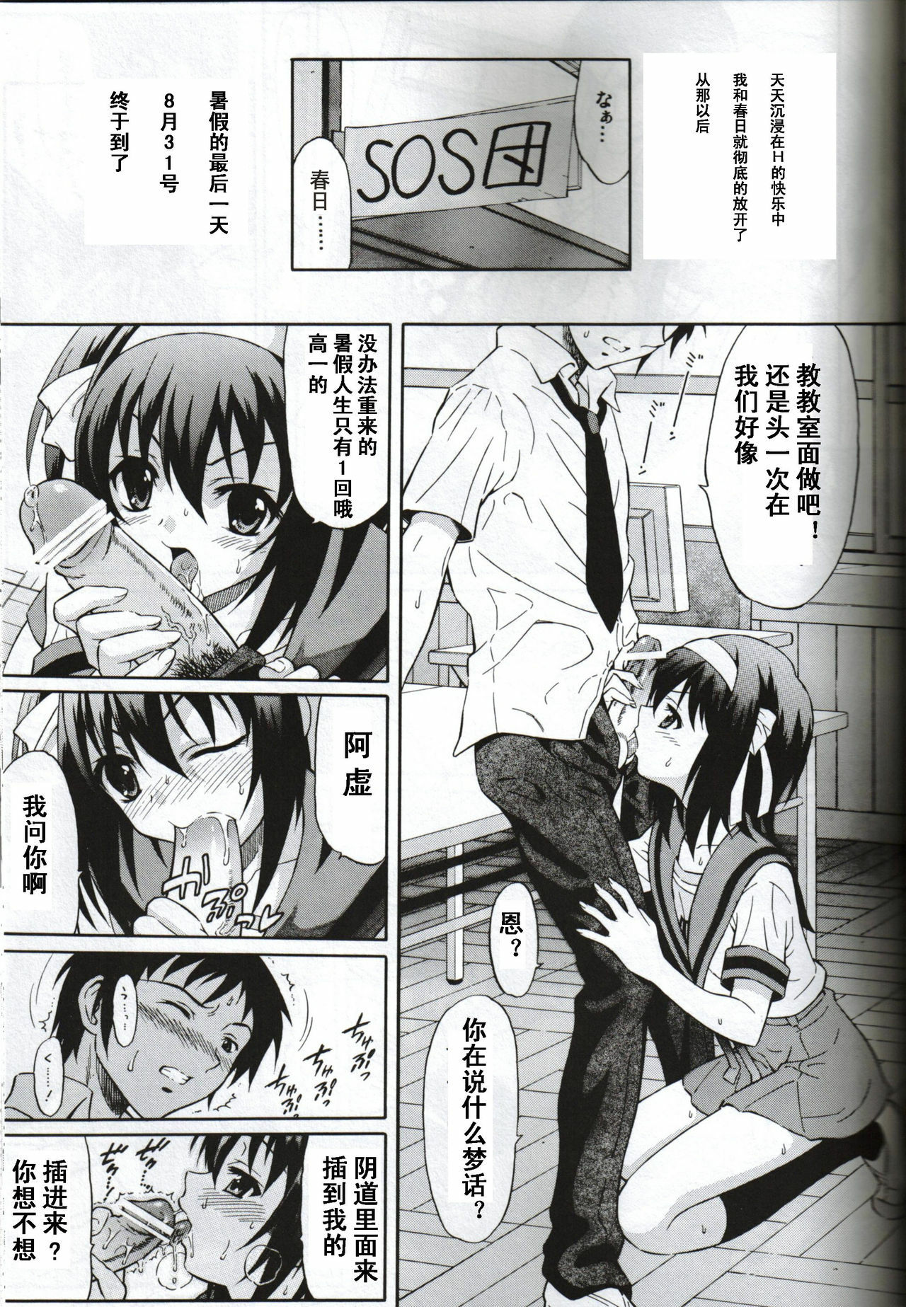 (C75) [GUST (Harukaze Soyogu)] Suzumiya Haruhi no Hatsunetsu (The Melancholy of Haruhi Suzumiya) [Chinese] page 6 full