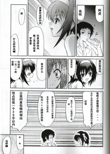 (C75) [GUST (Harukaze Soyogu)] Suzumiya Haruhi no Hatsunetsu (The Melancholy of Haruhi Suzumiya) [Chinese] - page 18