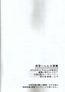 (C75) [GUST (Harukaze Soyogu)] Suzumiya Haruhi no Hatsunetsu (The Melancholy of Haruhi Suzumiya) [Chinese] - page 21