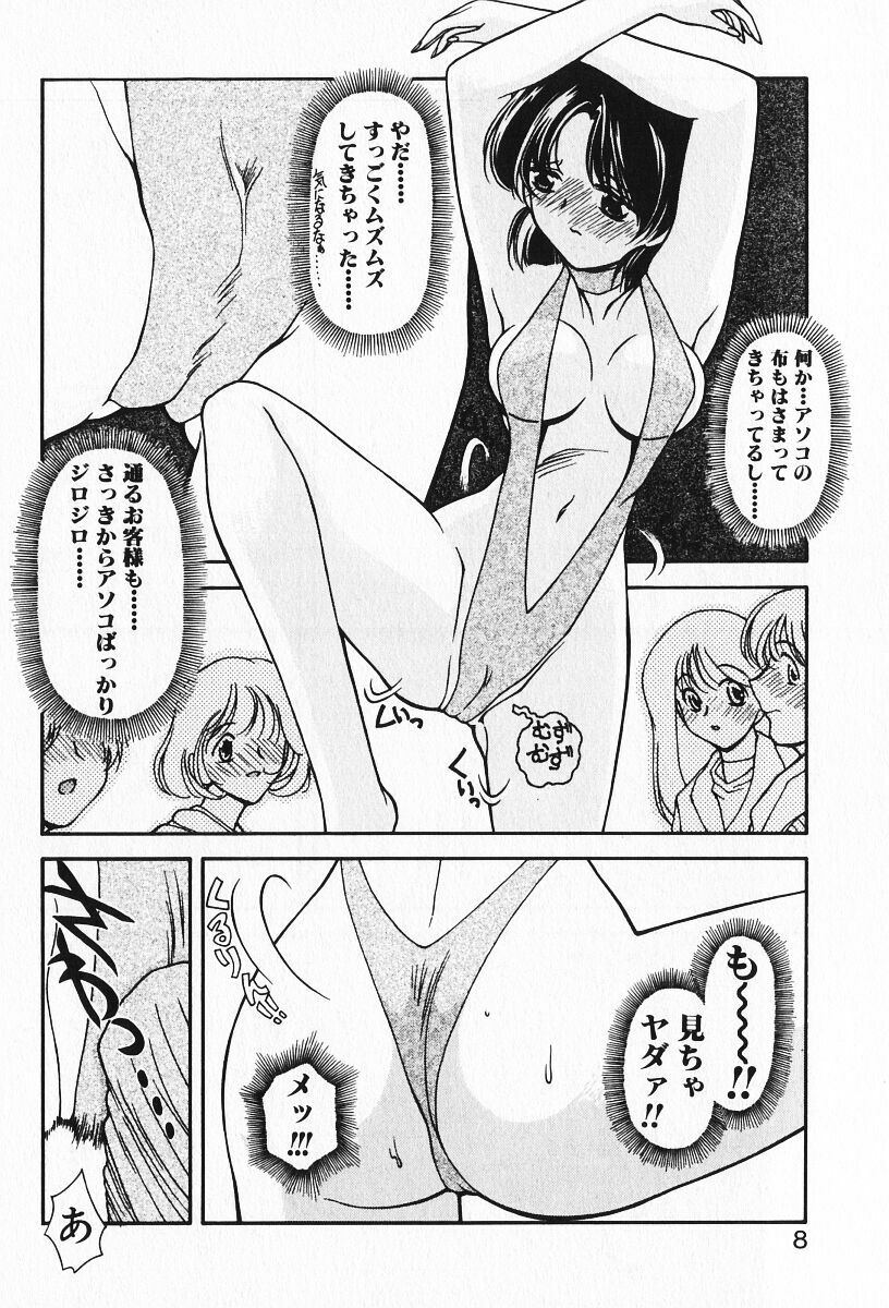 [Iwabuchi Piroshi] Renai Expert!! page 10 full