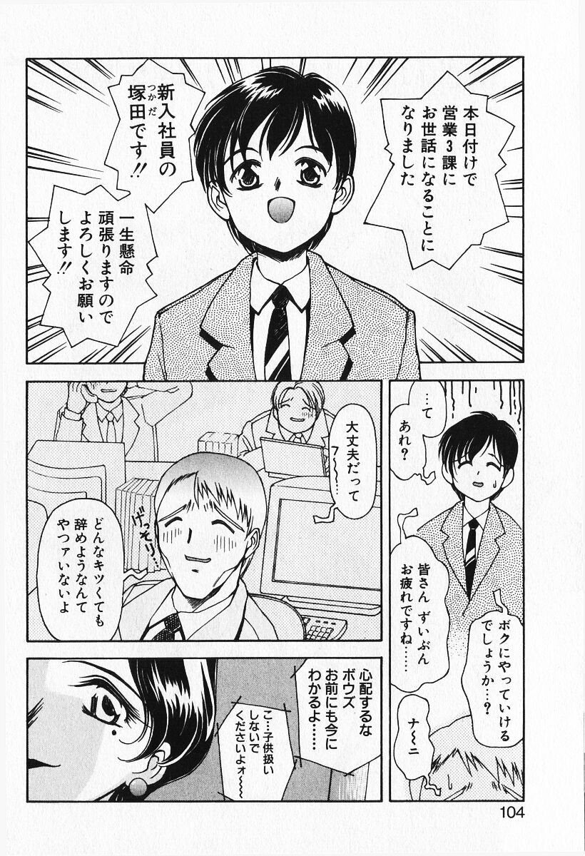 [Iwabuchi Piroshi] Renai Expert!! page 106 full