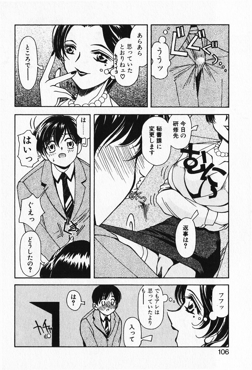 [Iwabuchi Piroshi] Renai Expert!! page 108 full