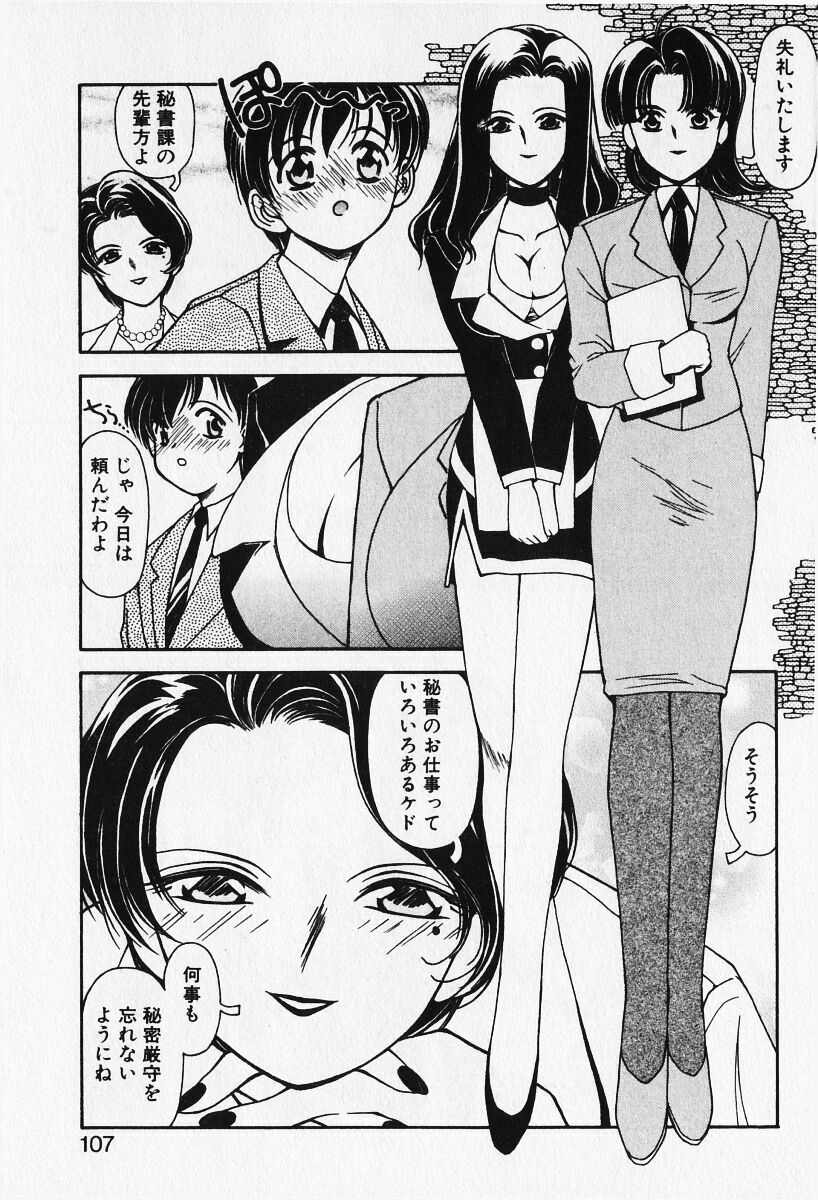 [Iwabuchi Piroshi] Renai Expert!! page 109 full