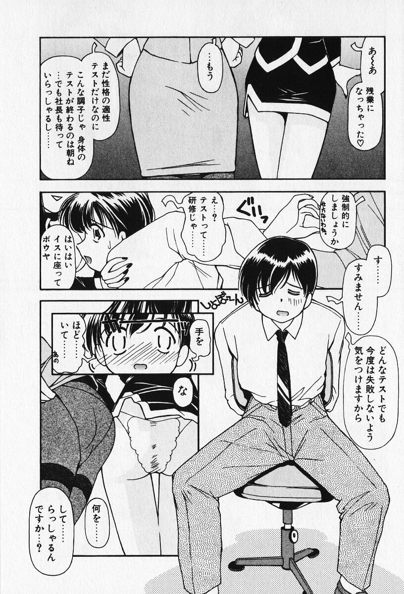 [Iwabuchi Piroshi] Renai Expert!! page 111 full