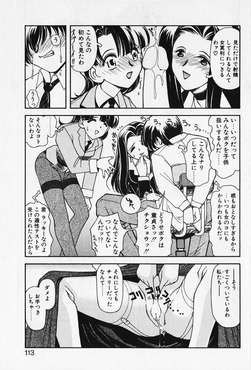 [Iwabuchi Piroshi] Renai Expert!! page 115 full