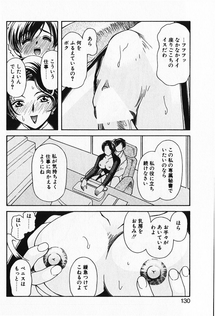 [Iwabuchi Piroshi] Renai Expert!! page 132 full