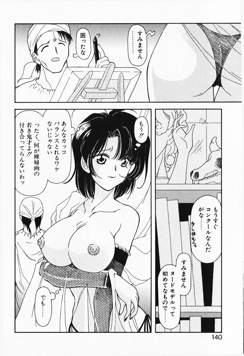 [Iwabuchi Piroshi] Renai Expert!! page 142 full