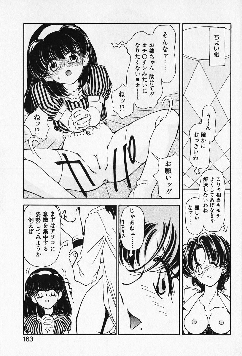 [Iwabuchi Piroshi] Renai Expert!! page 165 full