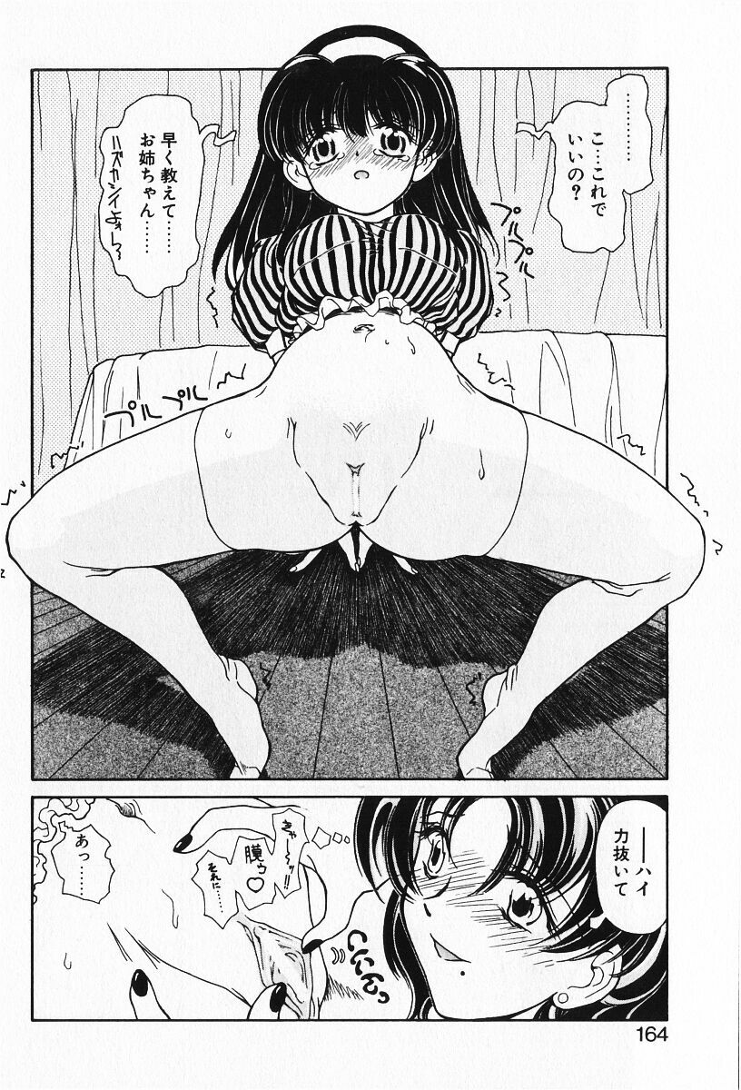 [Iwabuchi Piroshi] Renai Expert!! page 166 full