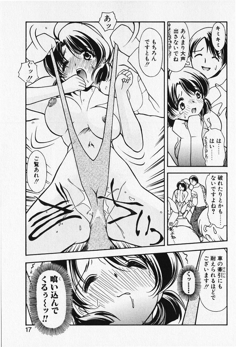 [Iwabuchi Piroshi] Renai Expert!! page 19 full