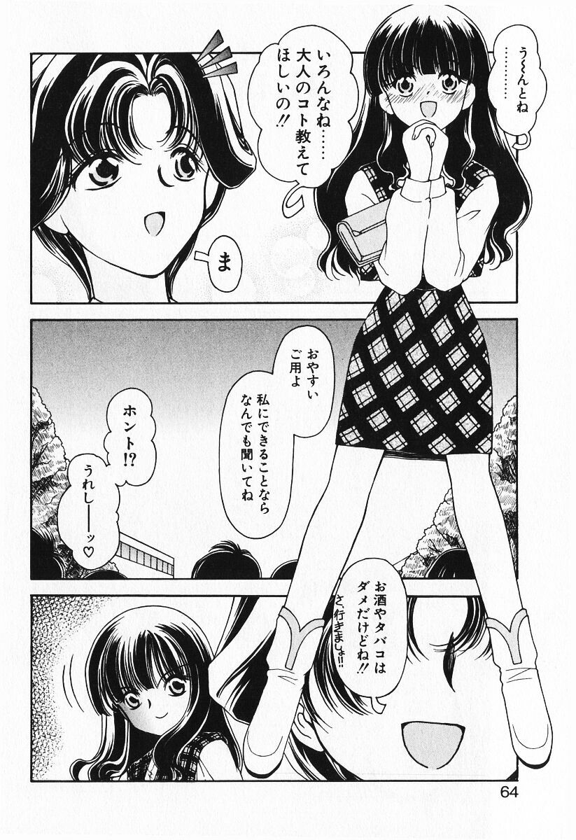 [Iwabuchi Piroshi] Renai Expert!! page 66 full