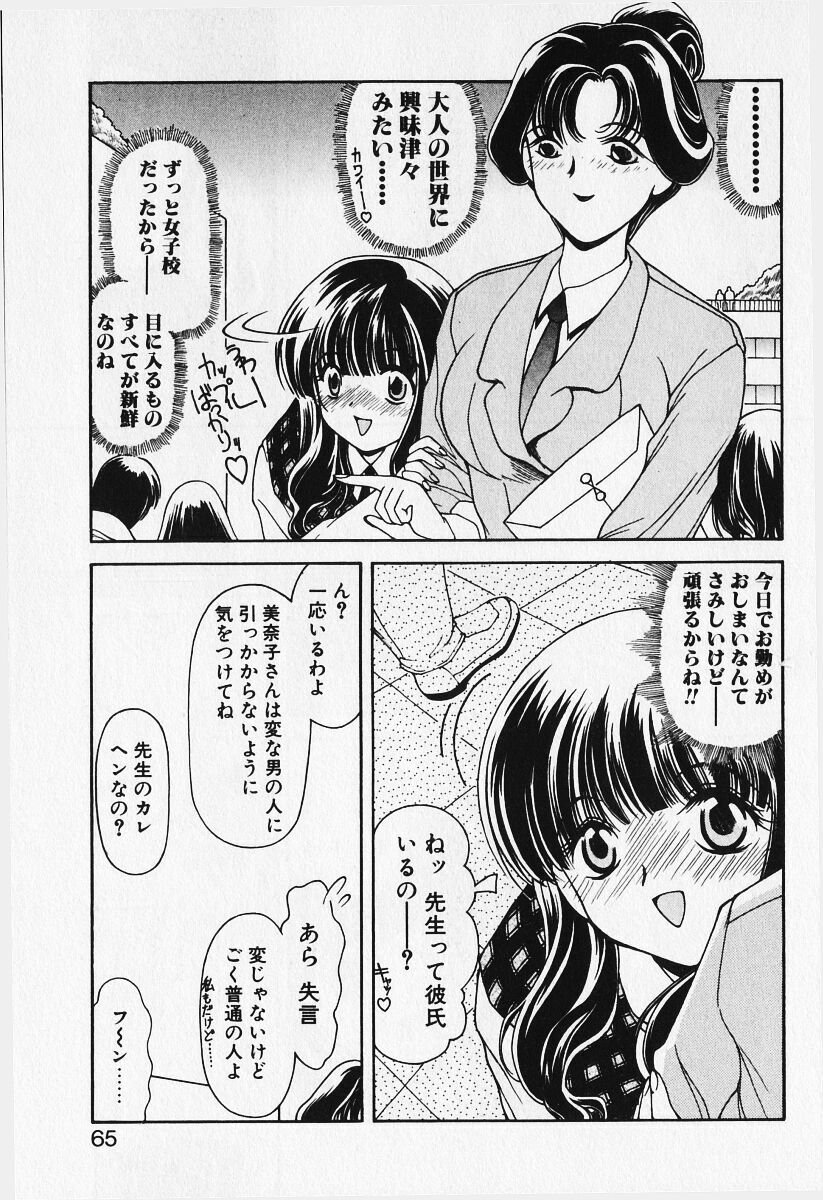 [Iwabuchi Piroshi] Renai Expert!! page 67 full