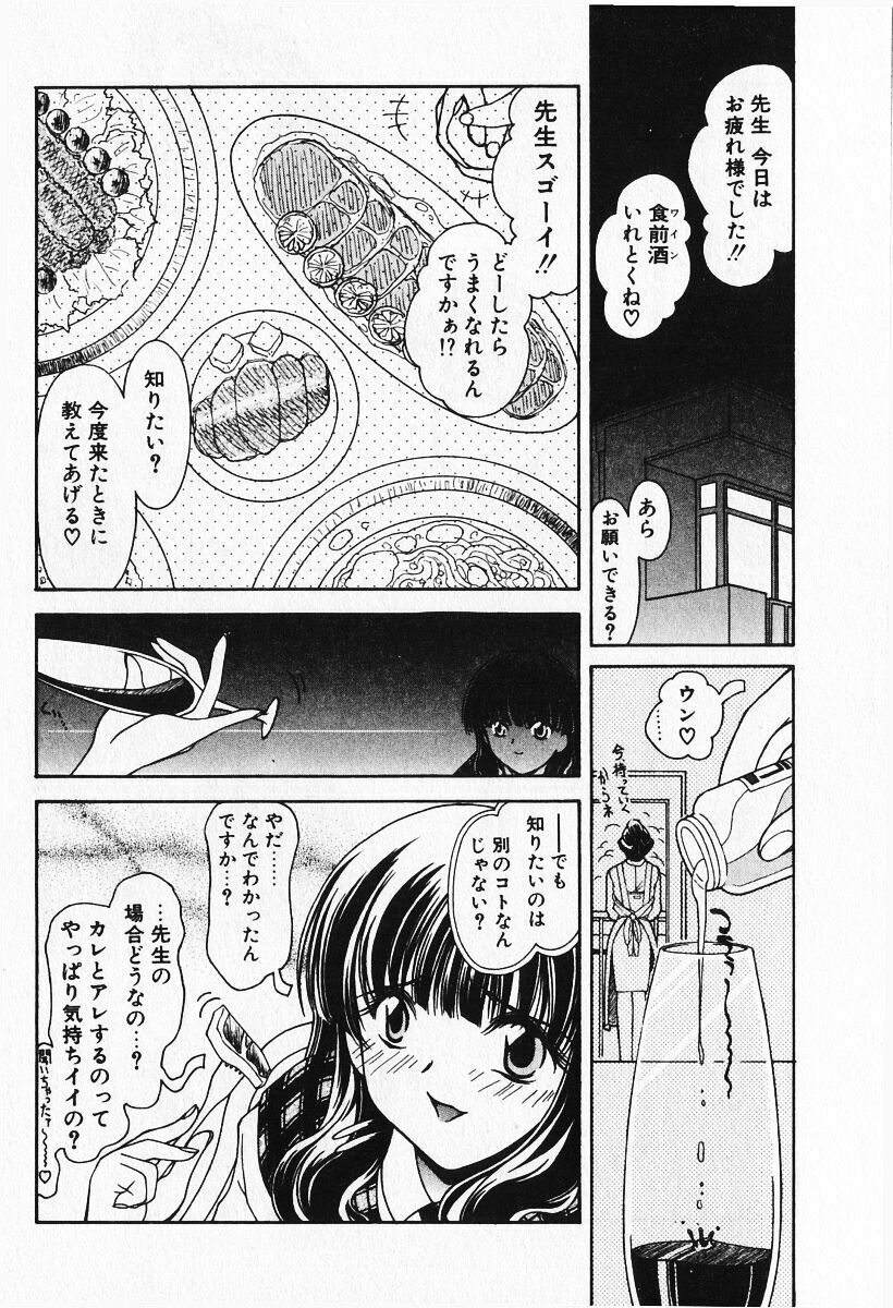 [Iwabuchi Piroshi] Renai Expert!! page 68 full