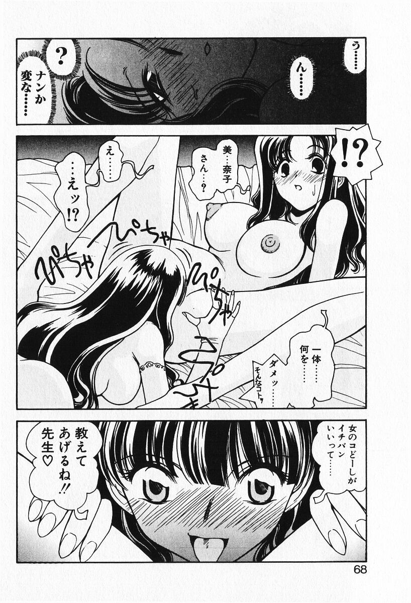 [Iwabuchi Piroshi] Renai Expert!! page 70 full