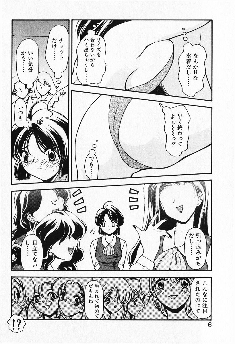 [Iwabuchi Piroshi] Renai Expert!! page 8 full