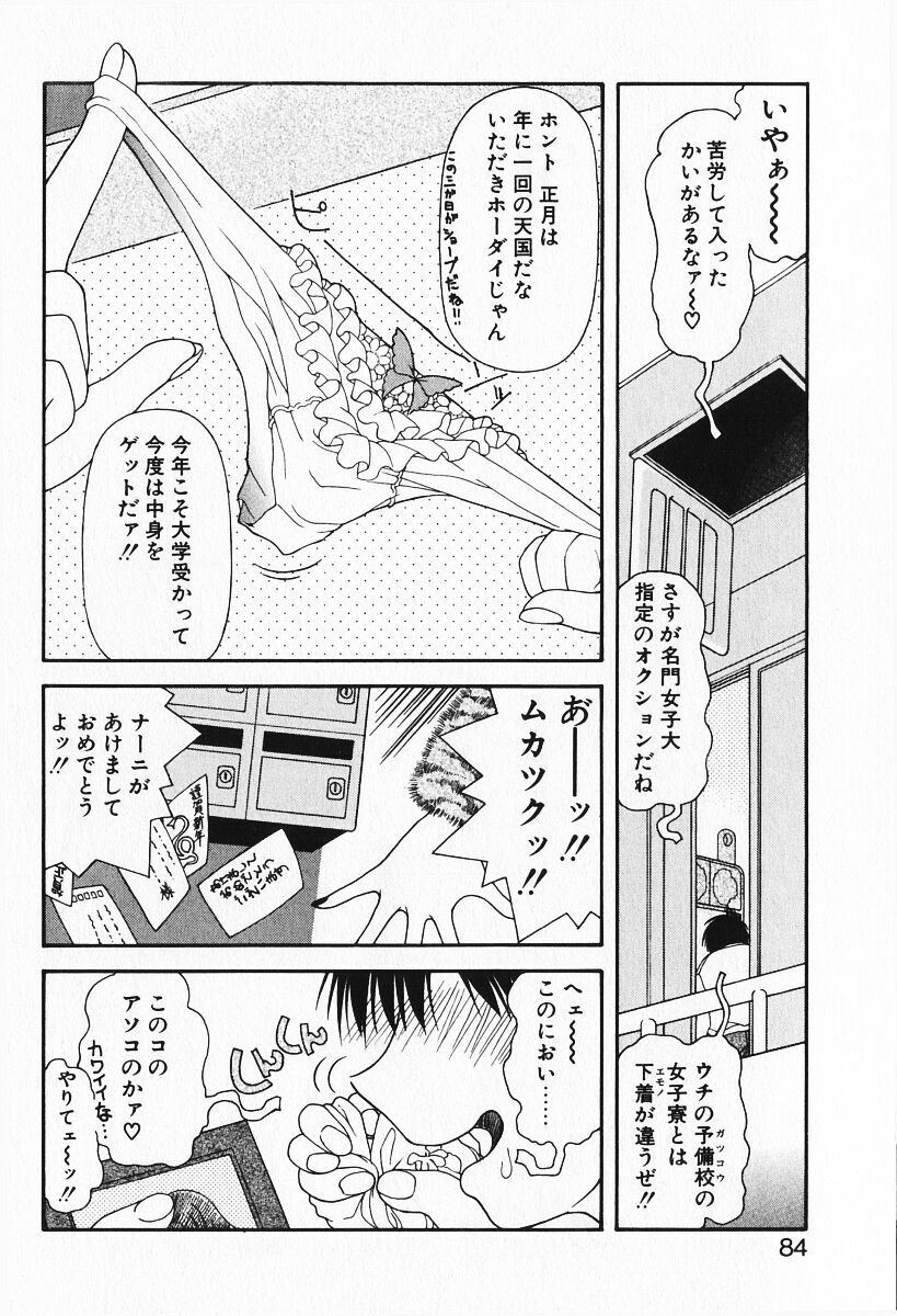 [Iwabuchi Piroshi] Renai Expert!! page 86 full