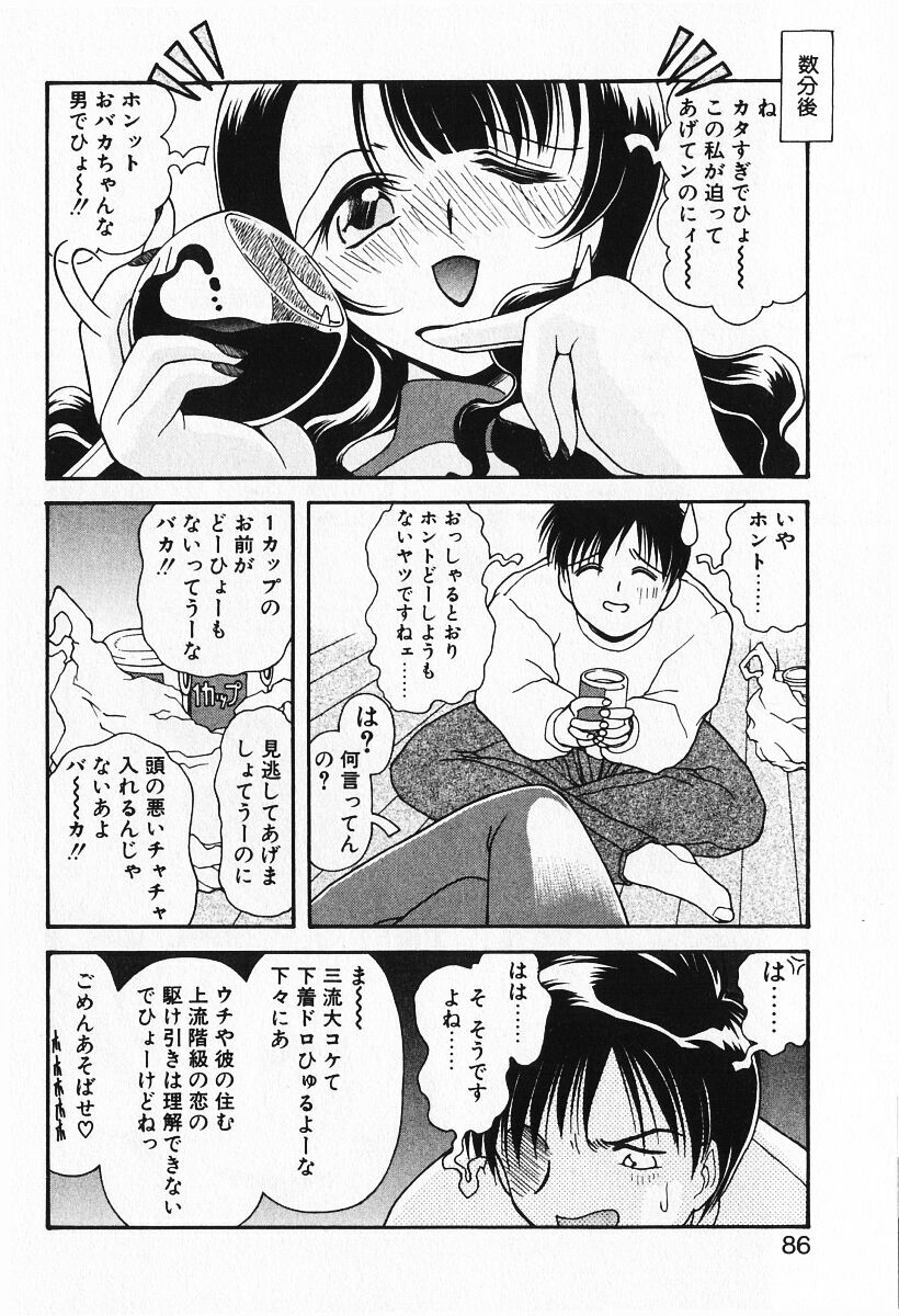 [Iwabuchi Piroshi] Renai Expert!! page 88 full