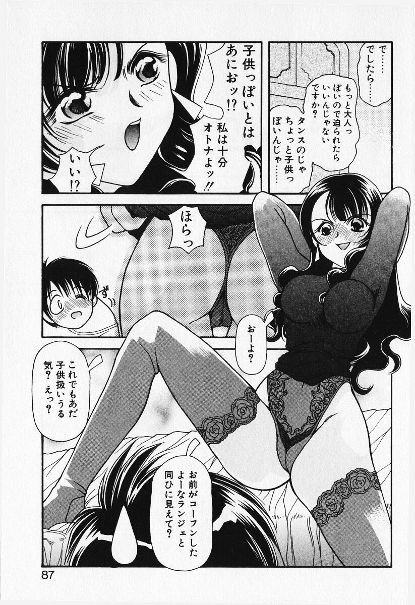 [Iwabuchi Piroshi] Renai Expert!! page 89 full