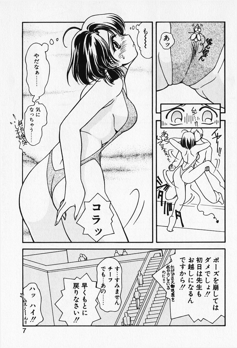 [Iwabuchi Piroshi] Renai Expert!! page 9 full