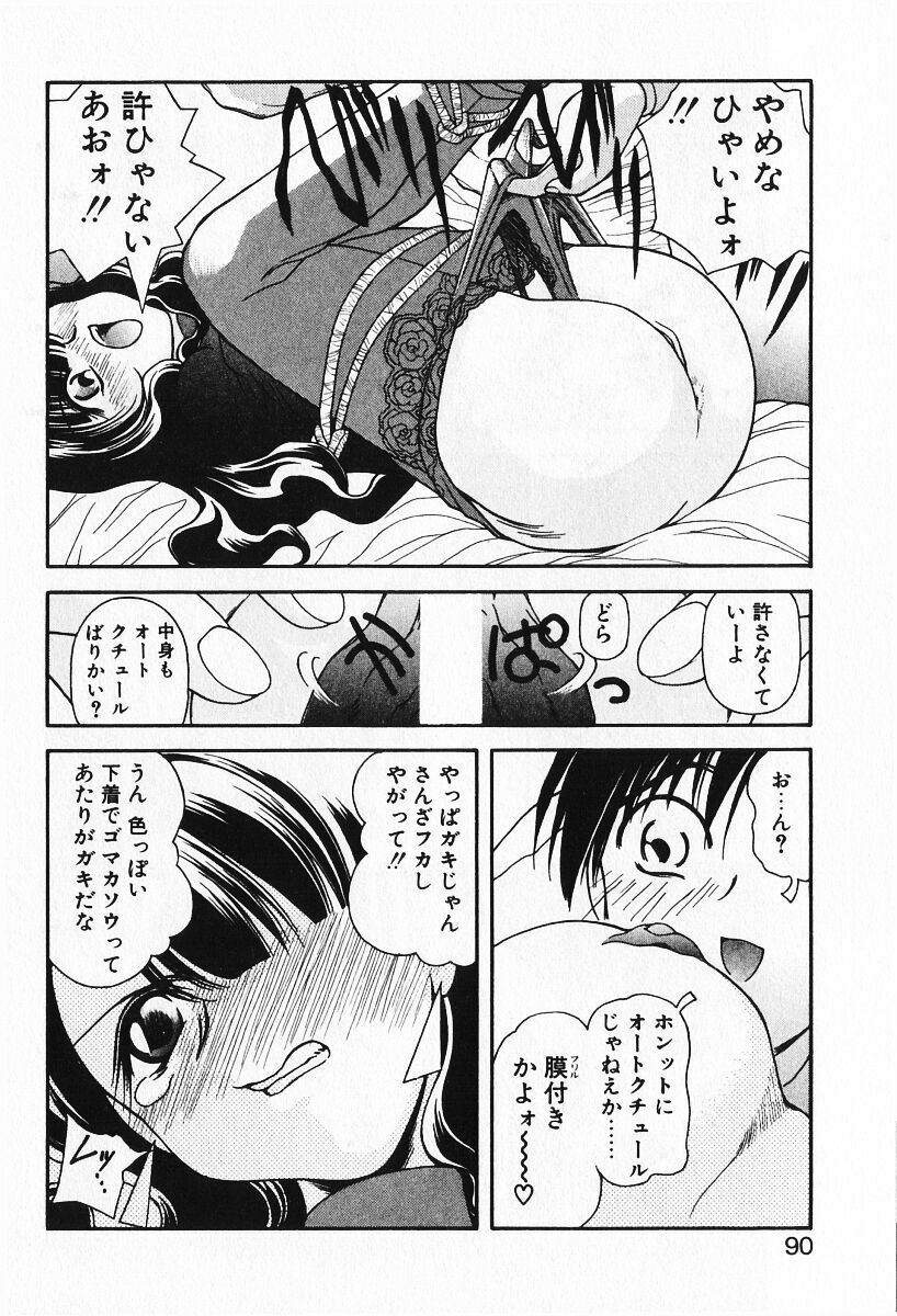 [Iwabuchi Piroshi] Renai Expert!! page 92 full