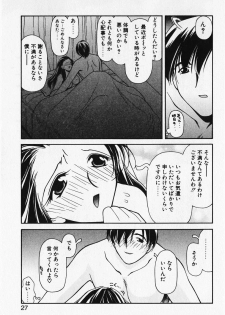 [Iwabuchi Piroshi] Renai Expert!! - page 29