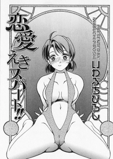 [Iwabuchi Piroshi] Renai Expert!! - page 3