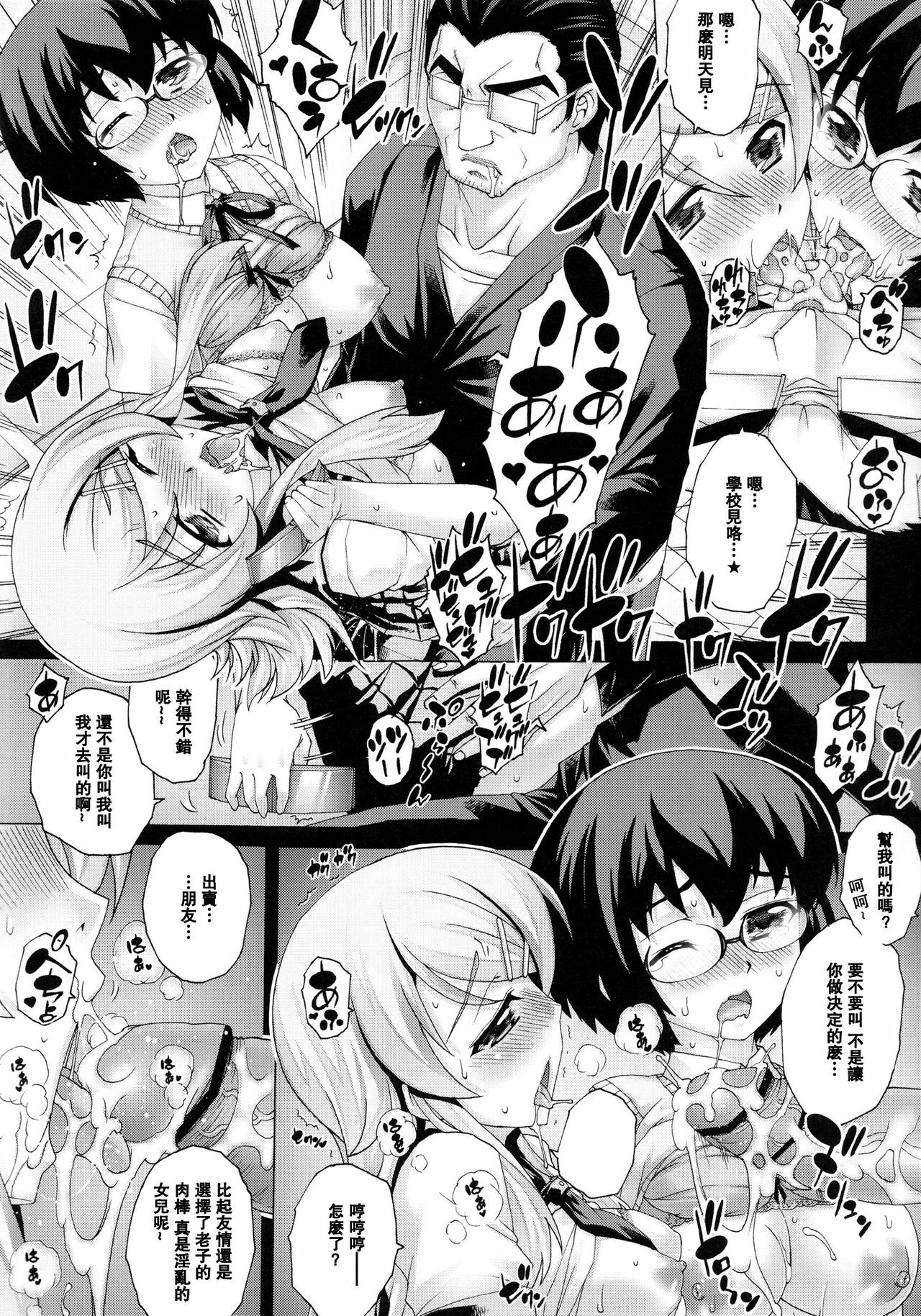 (C80) [Studio★ParM (Kotobuki Utage)] Chichi Imo 3 (Ore no Imouto ga Konna ni Kawaii Wake ga Nai) [Chinese] [空気系★汉化] page 4 full