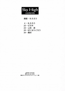 (C59) [Bakuhatsu BRS. (Various)] Sky High (Eternal Arcadia) [English] - page 34